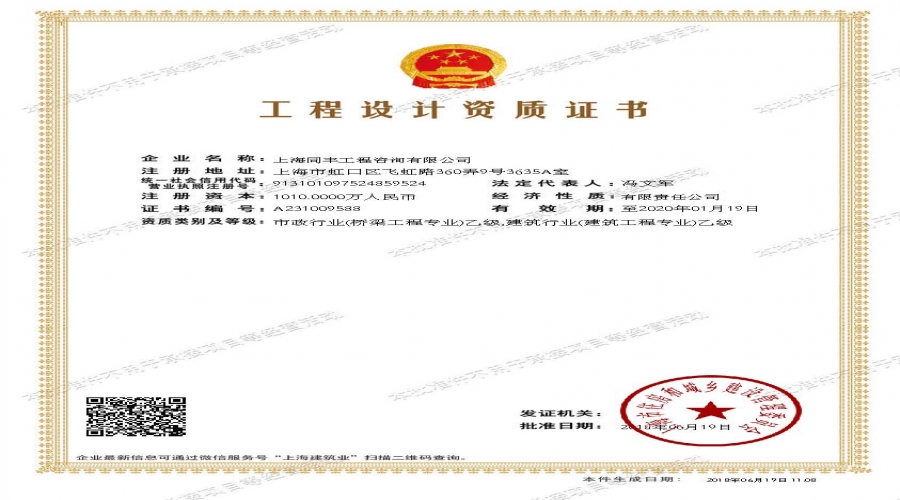 工程設(shè)計(jì)資質(zhì)證書